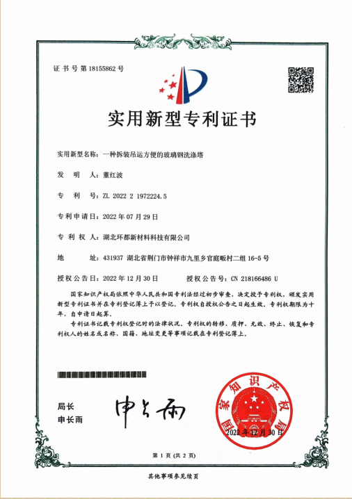 一種拆裝吊運(yùn)方便的玻璃鋼洗滌塔